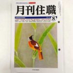 月刊住職気になる内容を一部紹介