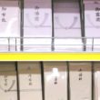 封筒の表書き使い分け