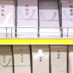 浄土真宗の法事に呼ばれた時に用意準備していくもの