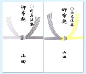 御布施の封筒の表書き一覧水引の色は 浄土真宗仏事備忘録