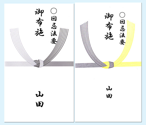 お布施 書き方 お盆 法事・法要での、お布施袋の書き方マナー：袋の選び方、書き方、お金の入れ方