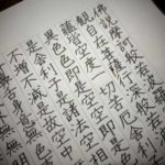 浄土真宗では般若心経をとなえない！ その理由とは？こたえは阿弥陀様の話じゃないから？