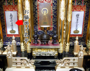 浄土真宗本願寺派 西本願寺 仏具の飾り方 日常編 浄土真宗仏事備忘録