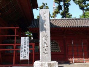 大本山増上寺石碑