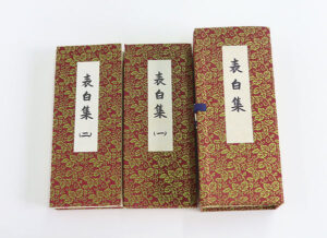 表白集には年末のお参りは載っていない